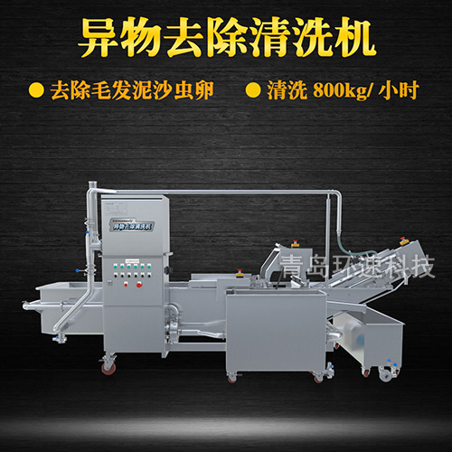 牛蒡氣泡式翻洗機，有效清洗，去除雜質，