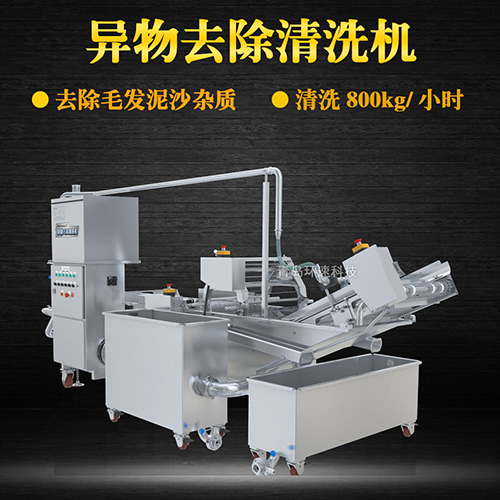 海鮮翻洗機(jī)，有效清洗，過(guò)濾泥沙