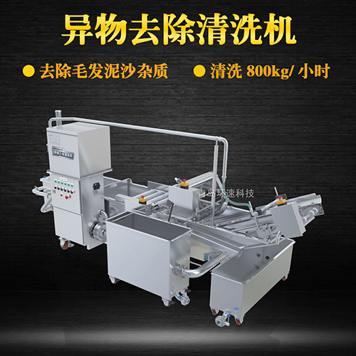 水果異物翻洗機(jī)，有效清洗，過濾泥沙