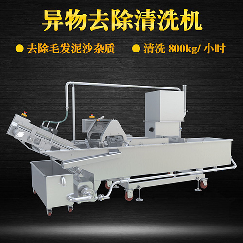 蔬菜毛輥清洗機(jī)，去除毛發(fā)泥沙雜質(zhì)