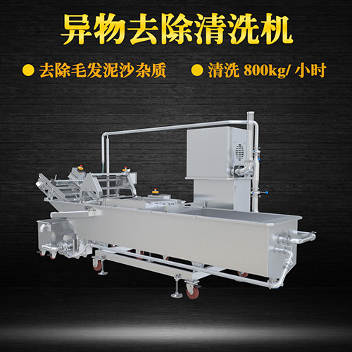 蘋果毛輥清洗機，去除毛發(fā)泥沙雜質(zhì)