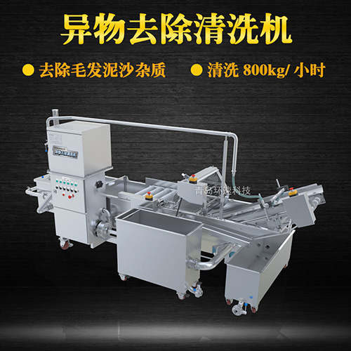 蘋果毛輥清洗機，去除毛發(fā)泥沙雜質(zhì)