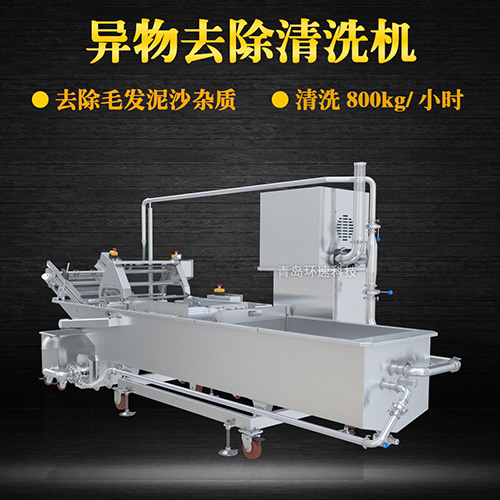 海鮮異物去除清洗機，去除泥沙雜質(zhì)